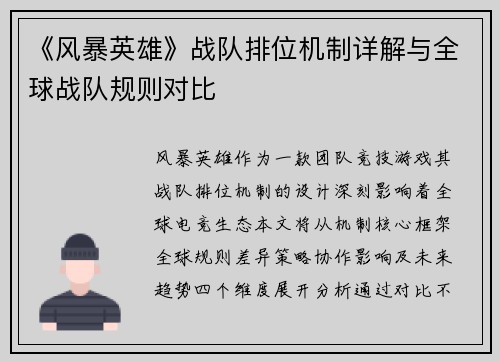 《风暴英雄》战队排位机制详解与全球战队规则对比