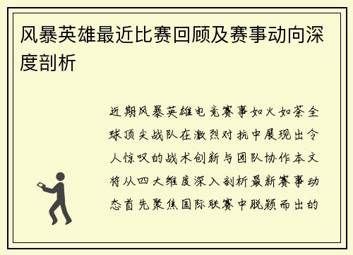 风暴英雄最近比赛回顾及赛事动向深度剖析