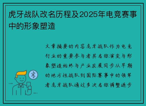 虎牙战队改名历程及2025年电竞赛事中的形象塑造
