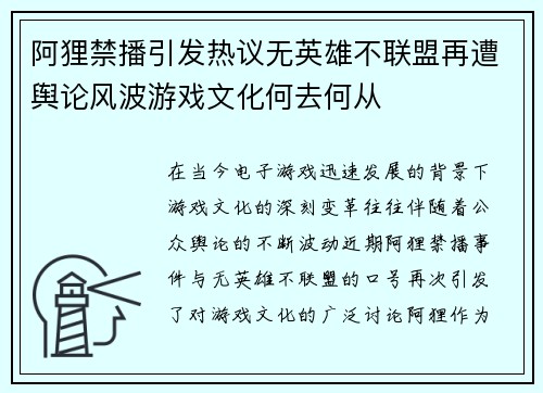 阿狸禁播引发热议无英雄不联盟再遭舆论风波游戏文化何去何从