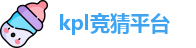 王者荣耀kpl竞猜平台 - kpl赛事比分、投注、赔率分析